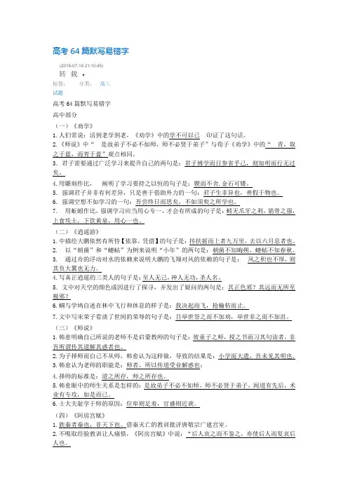 高考64篇默写易错字