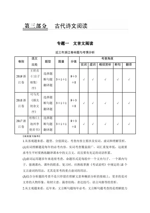 高考语文专题复习专题一 文言文阅读技巧方法复习【整理】
