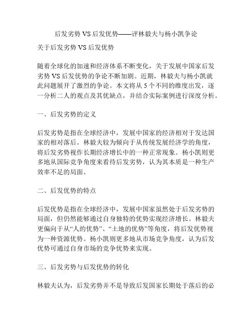 后发劣势VS后发优势——评林毅夫与杨小凯争论