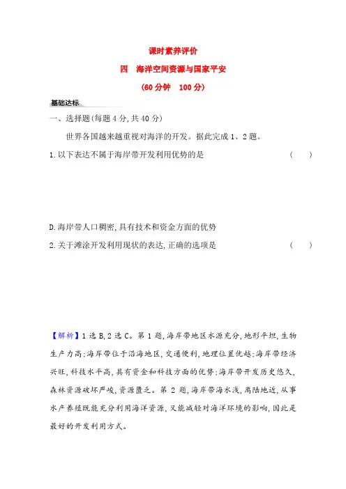 高中地理新鲁教版选择性必修31.4海洋空间资源与国家安全作业