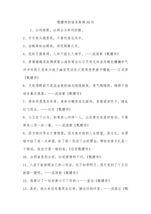 甄嬛传的语录集锦39句