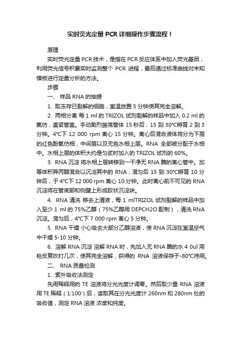 实时荧光定量PCR详细操作步骤流程！