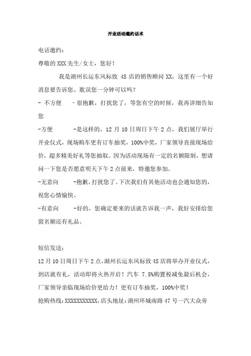 邀约话术