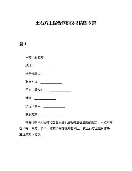 土石方工程合作协议书精选6篇