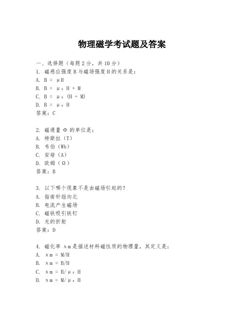 物理磁学考试题及答案