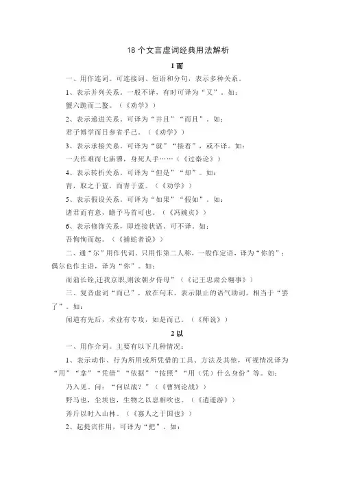 18个文言虚词经典用法解析