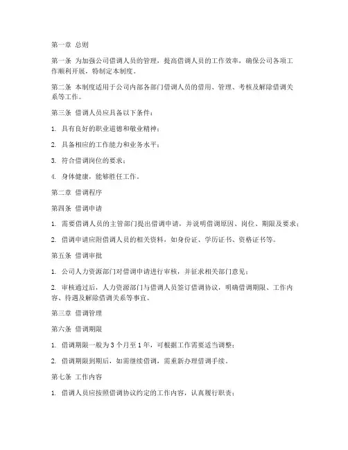 公司借调人员管理制度