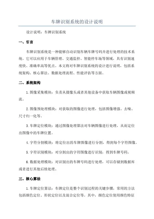 车牌识别系统的设计说明