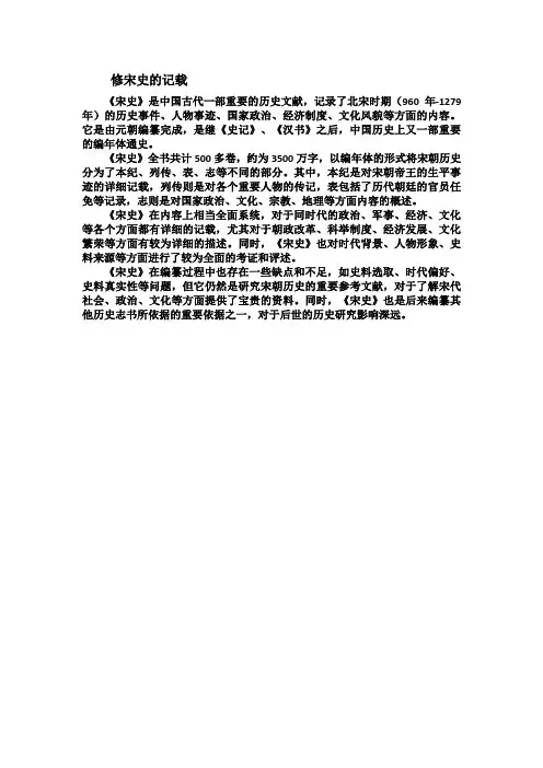 修宋史的记载