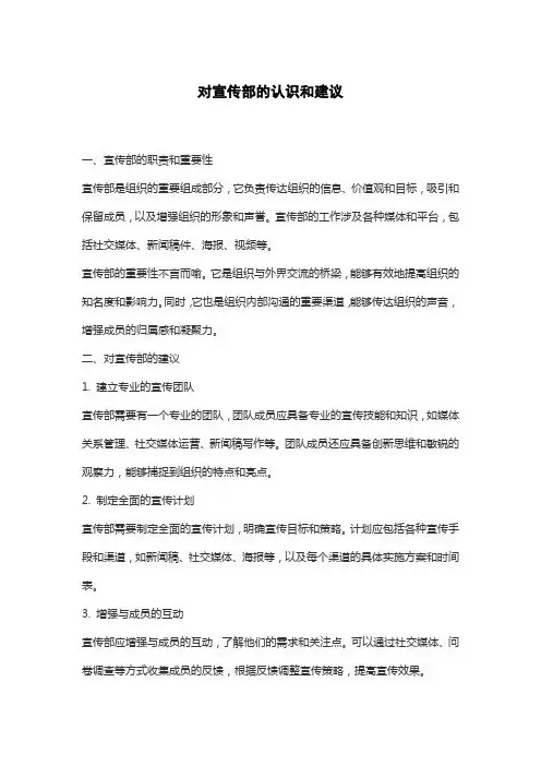 对宣传部的认识和建议