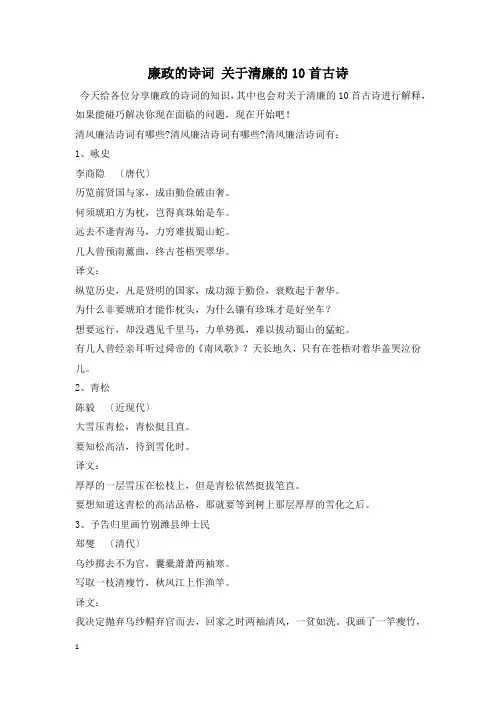 廉政的诗词 关于清廉的10首古诗