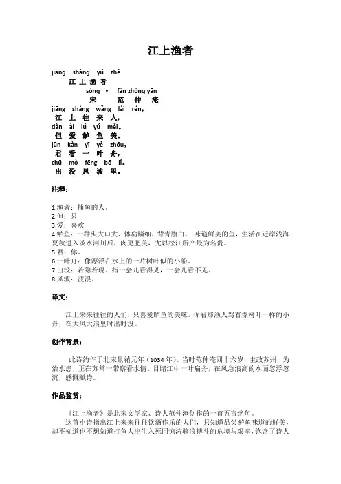 江上渔者古诗带拼音