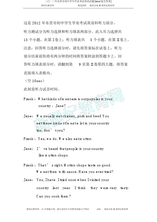 二〇一二年东营市初中学生学业考试英语试题[word版含答案]