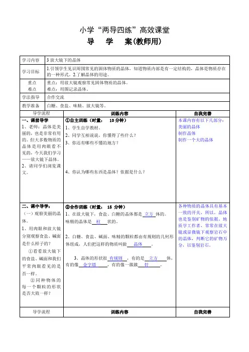 六年级下册科学教案-1.3 放大镜下的晶体｜教科版(2)