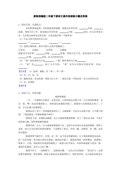 新版部编版二年级下册语文课外阅读练习题及答案