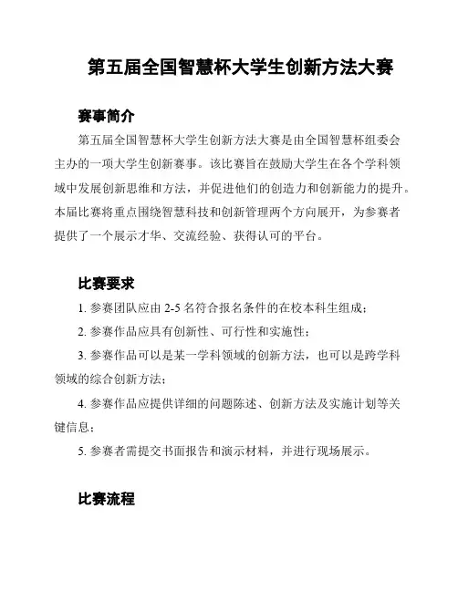 第五届全国智慧杯大学生创新方法大赛