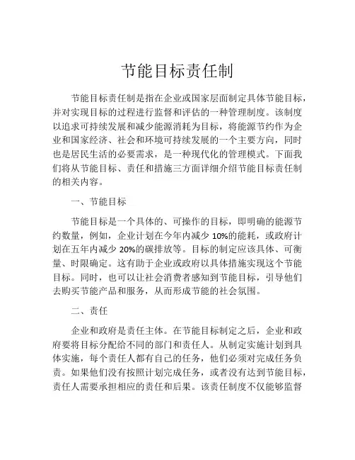 节能目标责任制