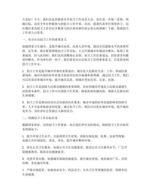创卫工作动员发言稿