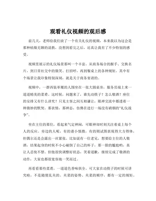 观看礼仪视频的观后感