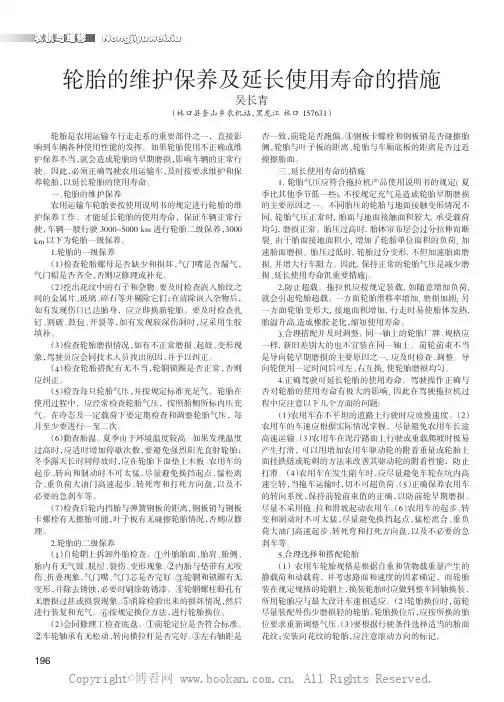 轮胎的维护保养及延长使用寿命的措施