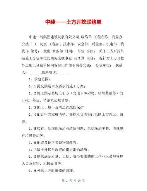 中建——土方开挖联络单