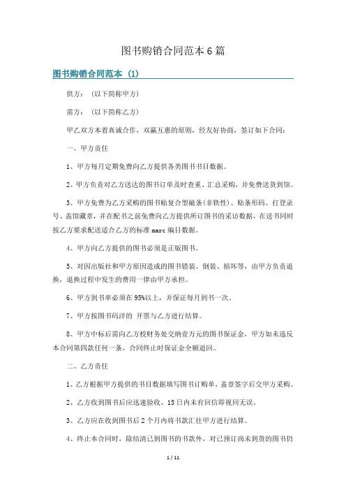 图书购销合同范本6篇