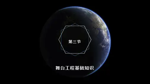 演出经纪人第三章第三节