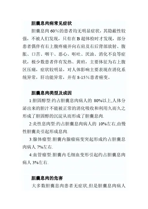 胆囊息肉病常见症状