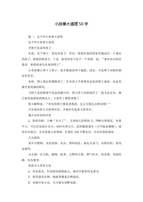 小故事大道理50字