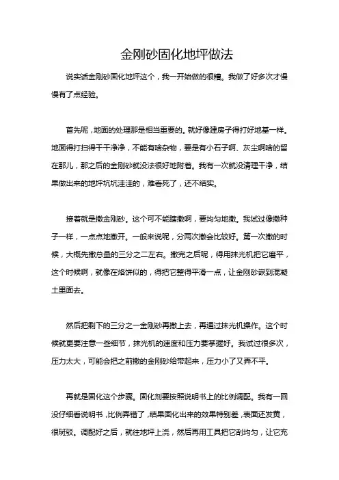 金刚砂固化地坪做法