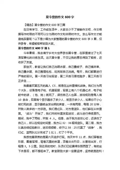 夏令营的作文600字