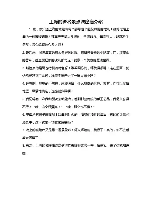 上海的著名景点城隍庙介绍