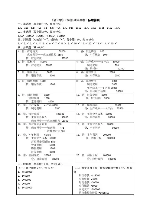 会计学3标准答案