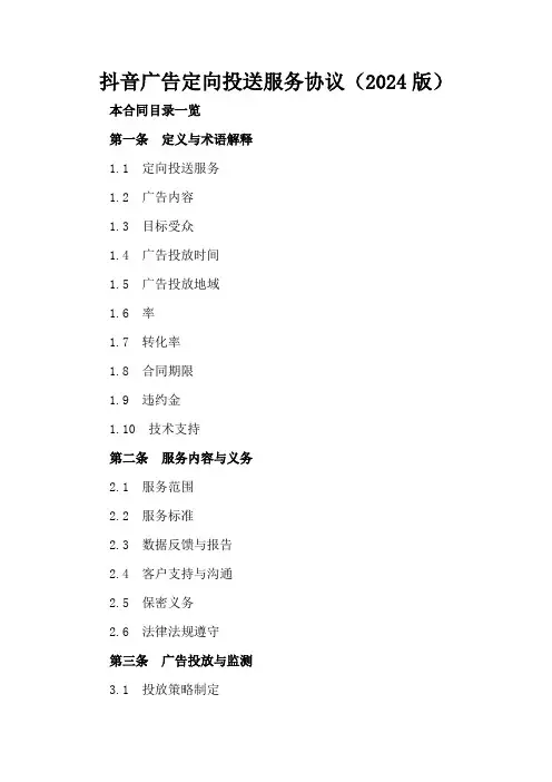 抖音广告定向投送服务协议(2024版)