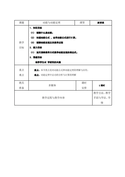 动能与动能定理 说课稿 教案 教学设计