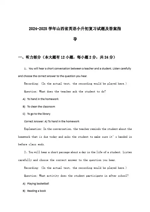 2024-2025学年山西省小升初英语试题及答案指导