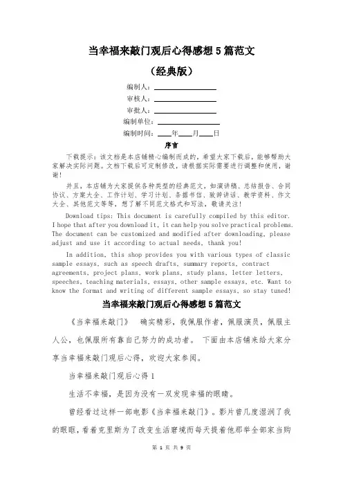 当幸福来敲门观后心得感想5篇范文