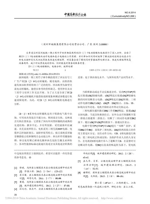ZD_J_9电动转辙机电路分析及故障处理