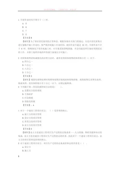 2017年二级建造师法规模拟试题及答案解析