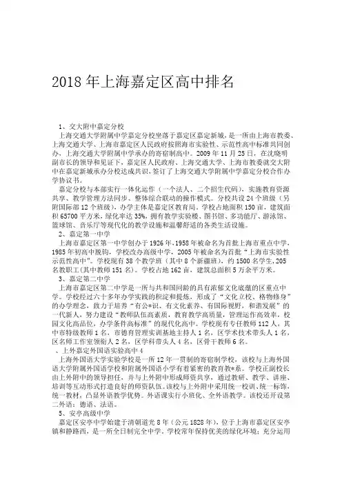 2018年上海嘉定区高中排名