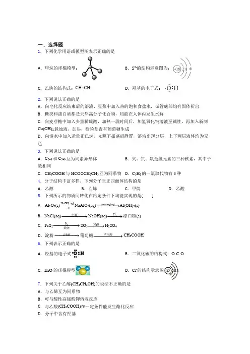 【学生卷】初中数学高中化学必修二第七章《有机化合物》经典复习题(培优)(3)