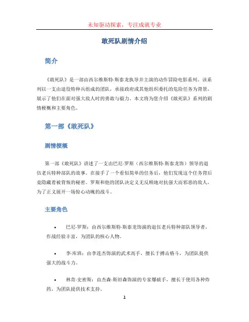 敢死队剧情介绍