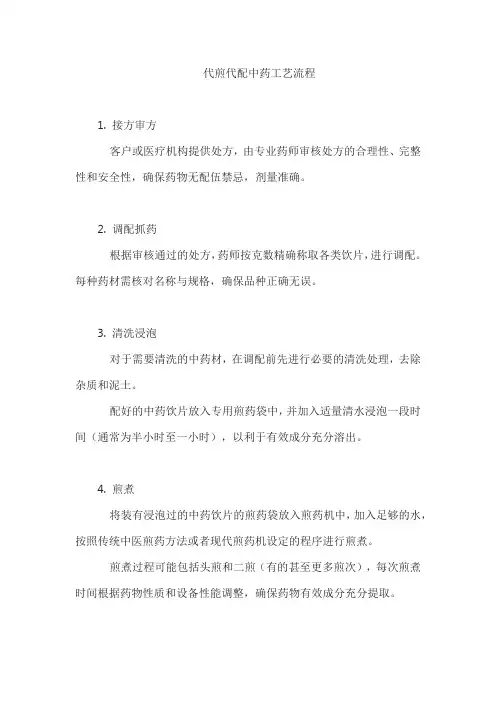 代煎代配中药工艺流程