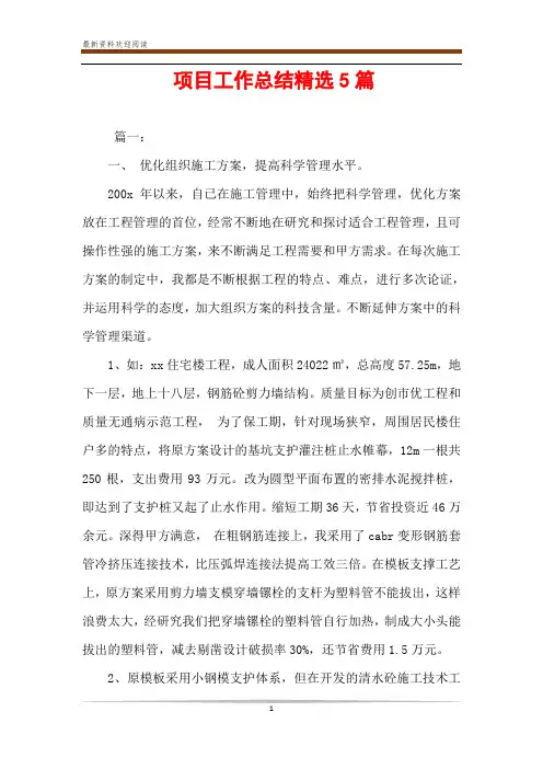 项目工作总结精选5篇