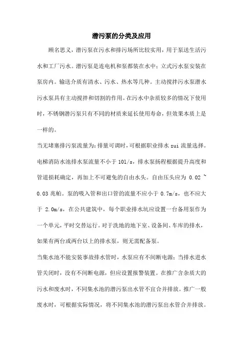 潜污泵的分类及应用