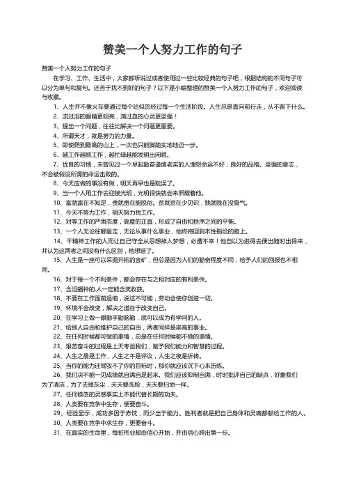 赞美一个人努力工作的句子