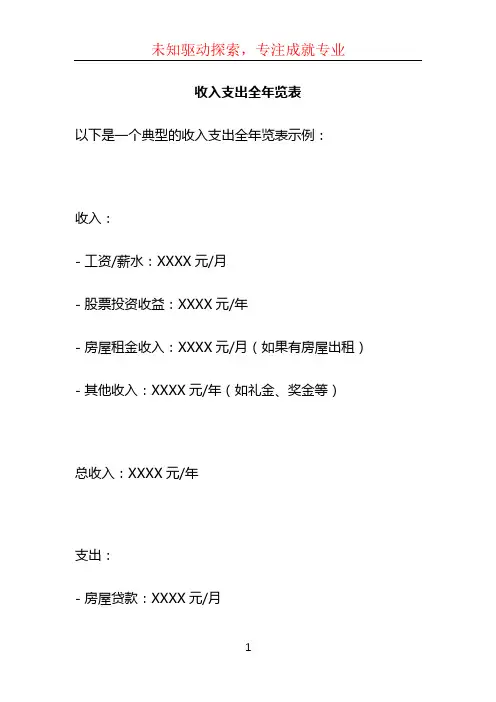 收入支出全年览表