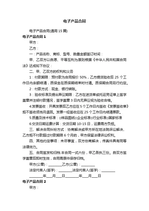 电子产品合同