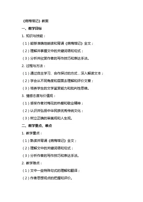 《病梅馆记》教案