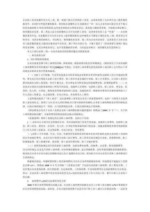 职工食堂账务处理